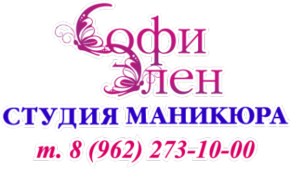 Логотип компании Софи-Элен