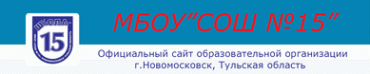 Логотип компании Средняя общеобразовательная школа №15