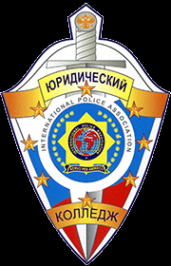 Логотип компании Юридический полицейский колледж