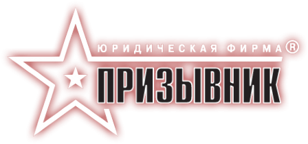 Логотип компании ПРИЗЫВНИК