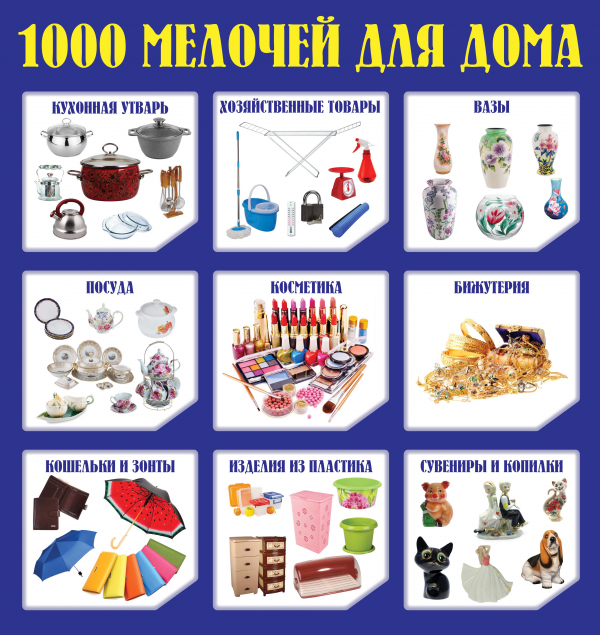 Логотип компании 1000 мелочей