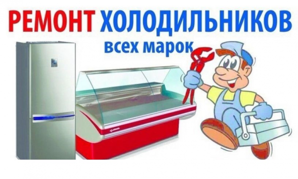 Логотип компании Ремтехникин. Ремонт холодильников в Новомосковске
