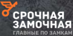 Логотип компании Срочная Замочная Новомосковск