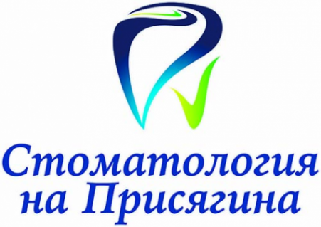 Логотип компании Стоматология на Присягина
